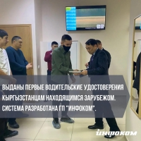 Генеральный консул КР в г.Екатеринбурге Руслан Бийбосунов вручил гражданам Кыргызстана первые национальные водительские удостоверения