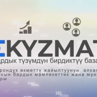 К системе электронного учета кадров «e-Kyzmat» подключены 1438 госорганов республики