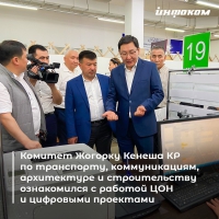 Депутаты ознакомились с работой ЦОН Бишкека и проектами ГП «Инфоком» при МЦР КР