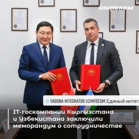 IT-госкомпании Кыргызстана и Узбекистана заключили меморандум о сотрудничестве